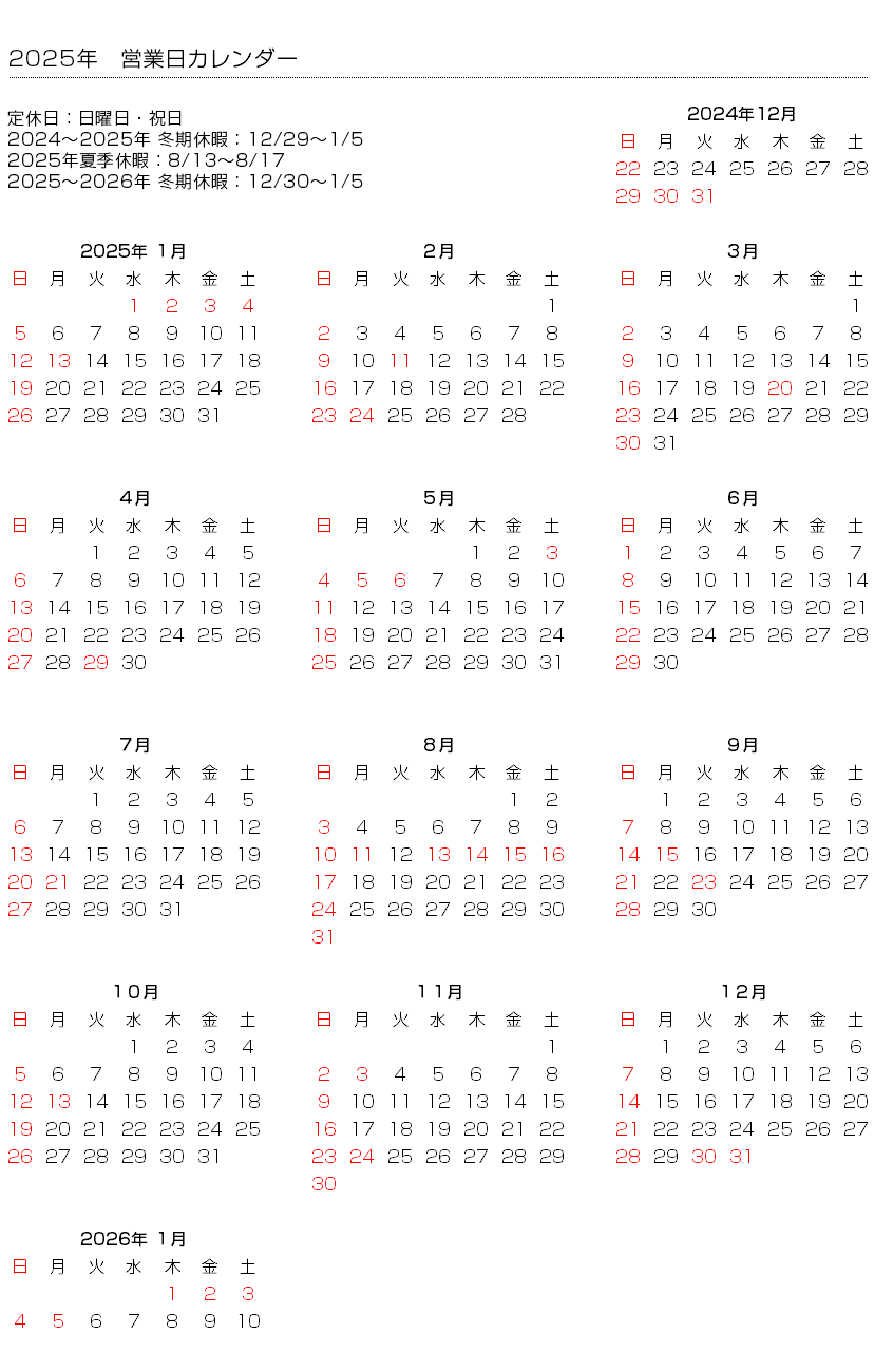 営業日カレンダー